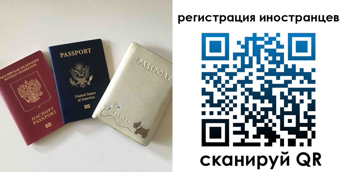 временная регистрация купить в Смоленской области
