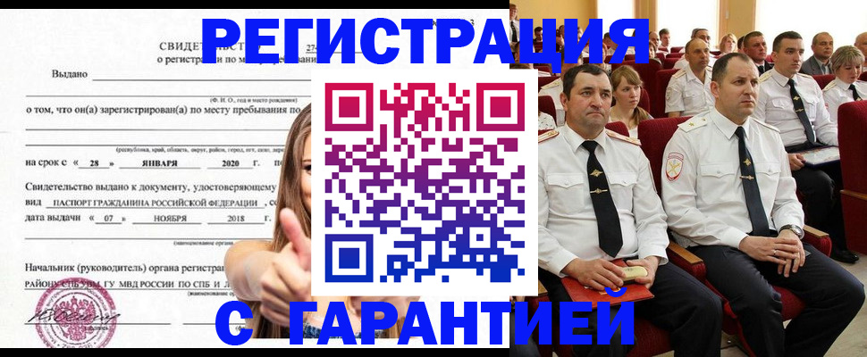 прописка законно в Смоленской области