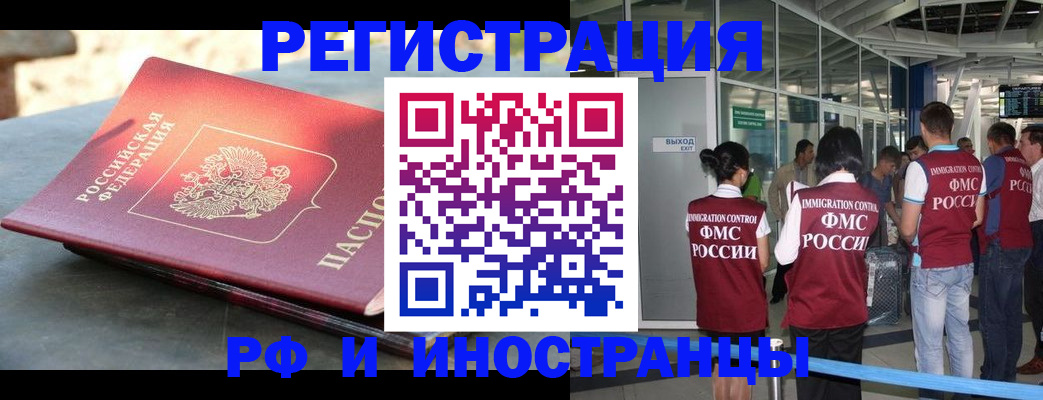 временная регистрация 2025 в Смоленской области