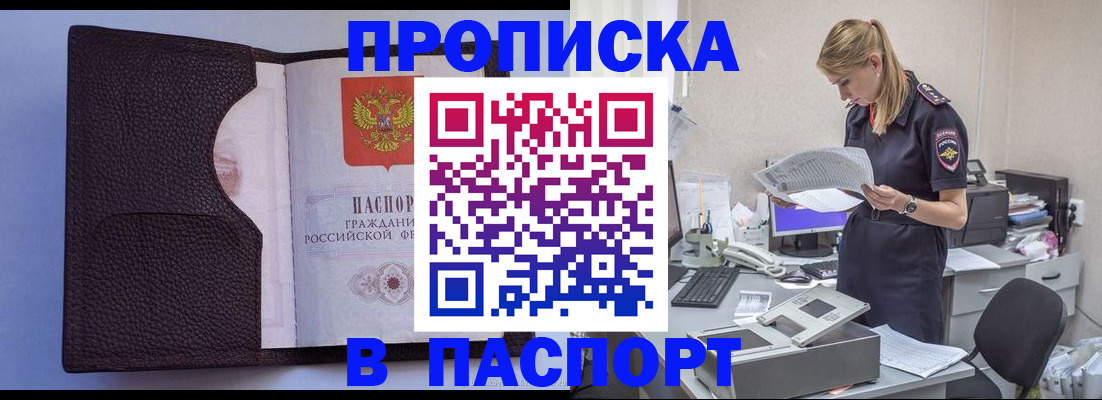 прописка для военкомата в Смоленской области