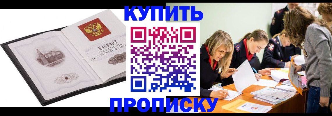 временная регистрация недорого в Смоленской области