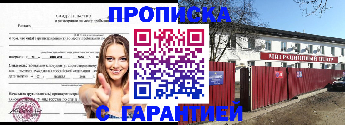 временная регистрация купить в Смоленской области