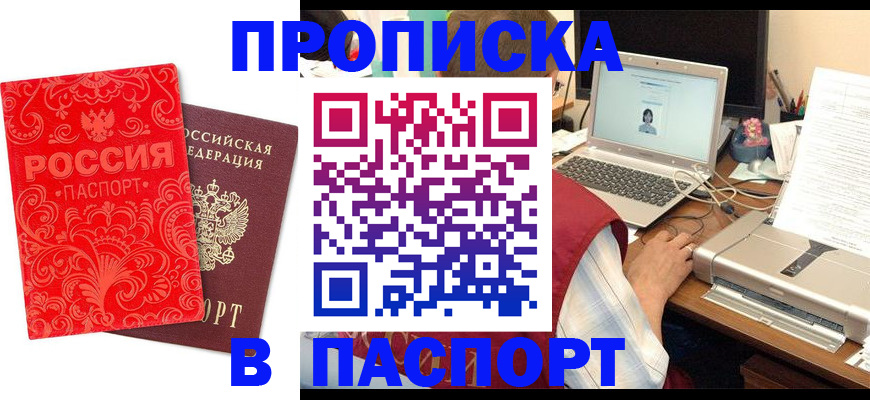 временная прописка в Смоленской области