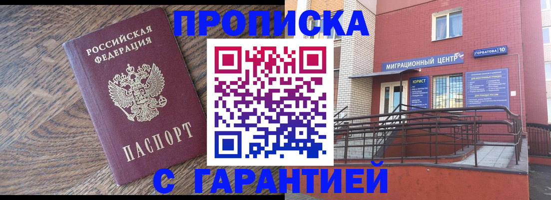 прописка 2025 в Смоленской области