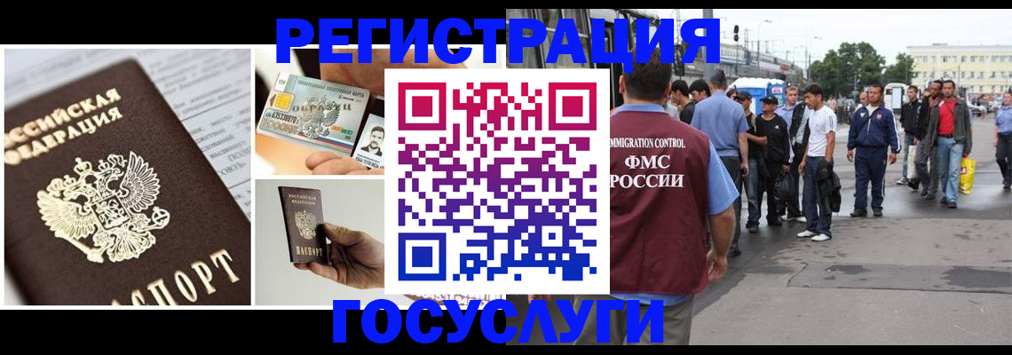 временная регистрация госуслуги в Смоленской области